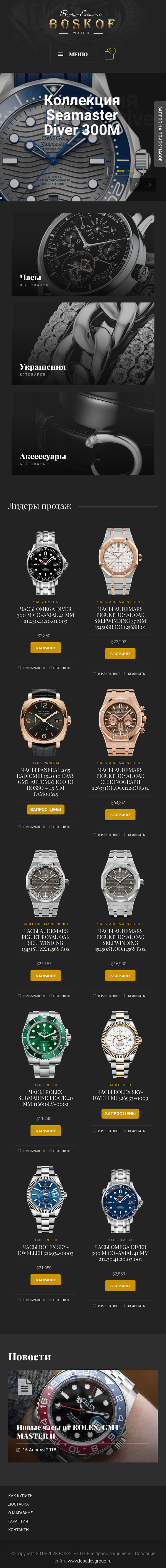 Online store of premium brand watches