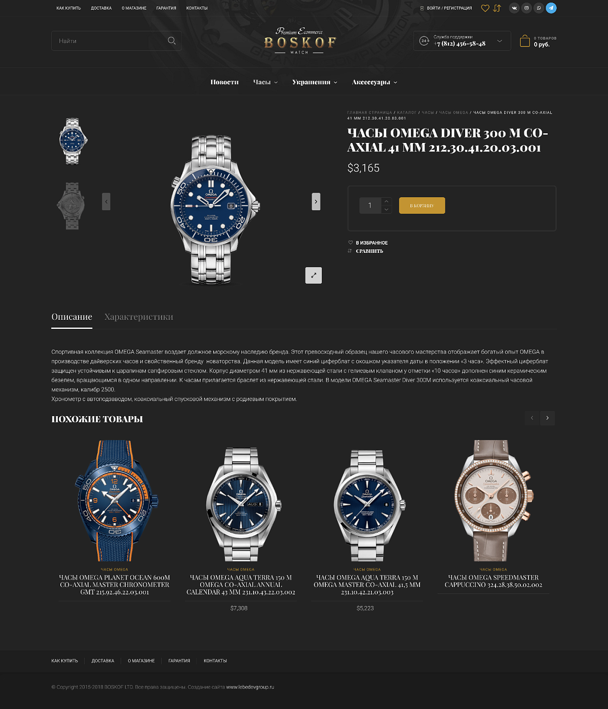 Online store of premium brand watches